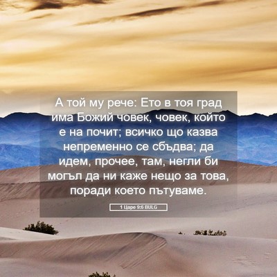 Picture 05 - 1 Царе 9:6 BULG - А той му рече: Ето в тоя - Bible Verse Picture