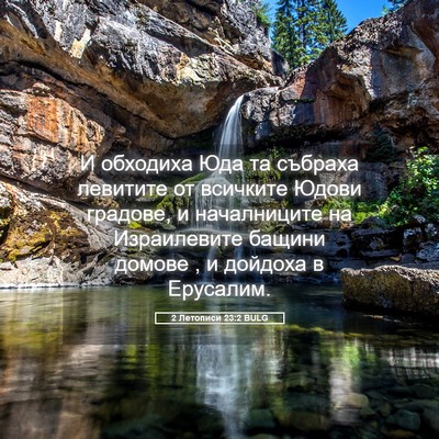 Picture 05 - 2 Летописи 23:2 BULG - И обходиха Юда та събраха - Bible Verse Picture