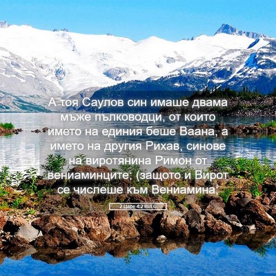 Picture 05 - 2 Царе 4:2 BULG - А тоя Саулов син имаше - Bible Verse Picture