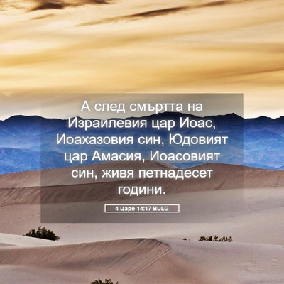 Picture 05 - 4 Царе 14:17 BULG - А след смъртта на - Bible Verse Picture
