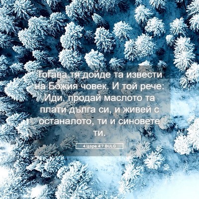 Picture 05 - 4 Царе 4:7 BULG - Тогава тя дойде та извести - Bible Verse Picture