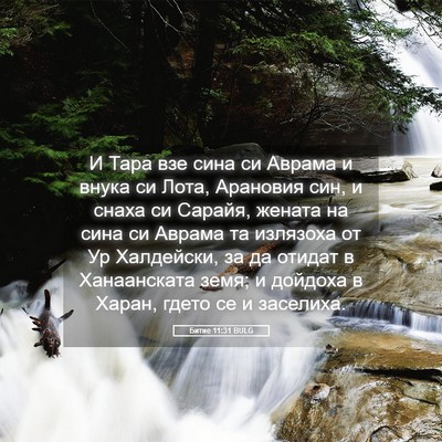 Picture 05 - Битие 11:31 BULG - И Тара взе сина си Аврама и - Bible Verse Picture