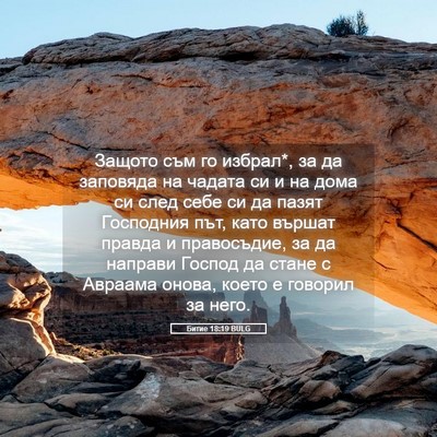Picture 05 - Битие 18:19 BULG - Защото съм го избрал*, за да - Bible Verse Picture