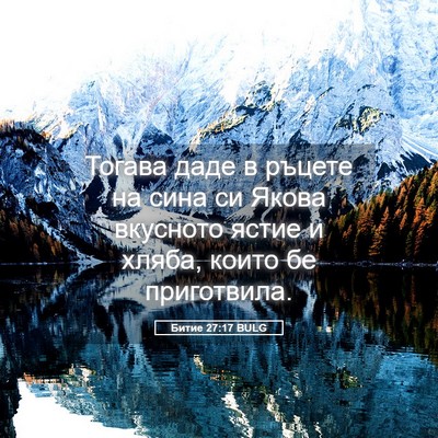 Picture 05 - Битие 27:17 BULG - Тогава даде в ръцете на - Bible Verse Picture