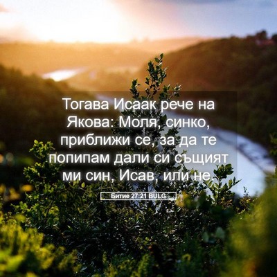 Picture 05 - Битие 27:21 BULG - Тогава Исаак рече на Якова: - Bible Verse Picture
