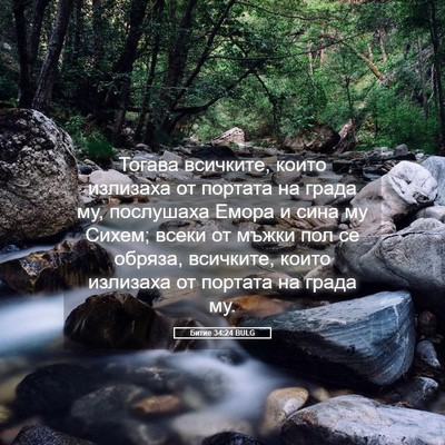Picture 05 - Битие 34:24 BULG - Тогава всичките, които - Bible Verse Picture