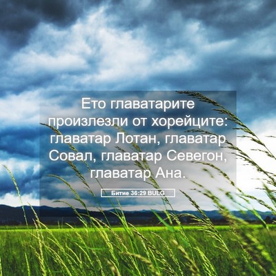 Picture 05 - Битие 36:29 BULG - Ето главатарите - Bible Verse Picture