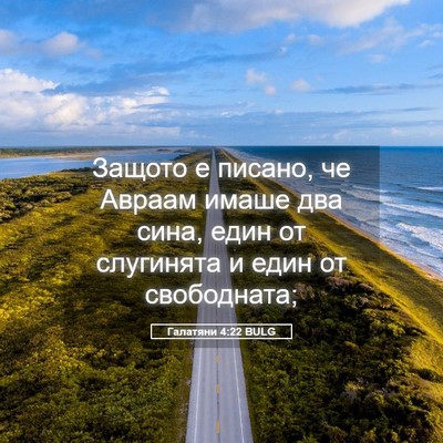 Picture 05 - Галатяни 4:22 BULG - Защото е писано, че Авраам - Bible Verse Picture