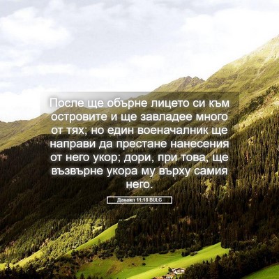 Picture 05 - Данаил 11:18 BULG - После ще обърне лицето си - Bible Verse Picture