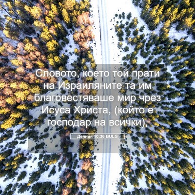 Picture 05 - Деяния 10:36 BULG - Словото, което той прати на - Bible Verse Picture