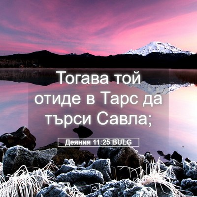 Picture 05 - Деяния 11:25 BULG - Тогава той отиде в Тарс да - Bible Verse Picture
