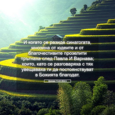 Picture 05 - Деяния 13:43 BULG - И когато се разиде - Bible Verse Picture