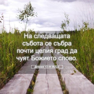 Picture 05 - Деяния 13:44 BULG - На следващата събота се - Bible Verse Picture