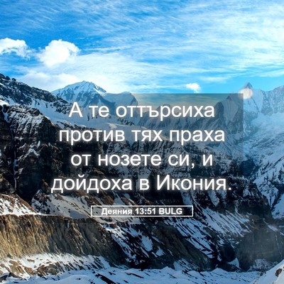 Picture 05 - Деяния 13:51 BULG - А те оттърсиха против тях - Bible Verse Picture
