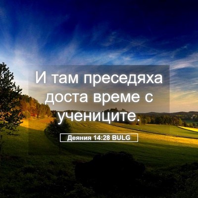 Picture 05 - Деяния 14:28 BULG - И там преседяха доста - Bible Verse Picture