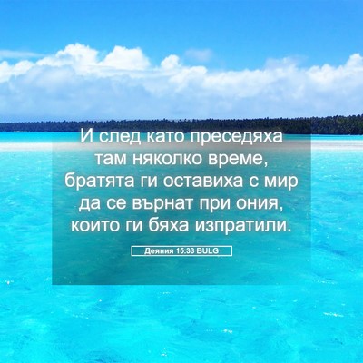 Picture 05 - Деяния 15:33 BULG - И след като преседяха там - Bible Verse Picture