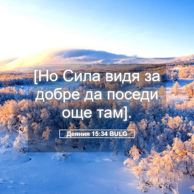 Picture 05 - Деяния 15:34 BULG - [Но Сила видя за добре да - Bible Verse Picture