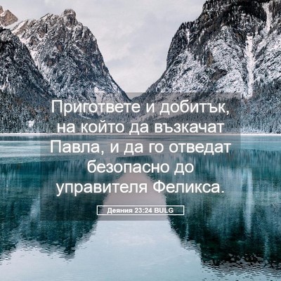 Picture 05 - Деяния 23:24 BULG - Пригответе и добитък, на - Bible Verse Picture