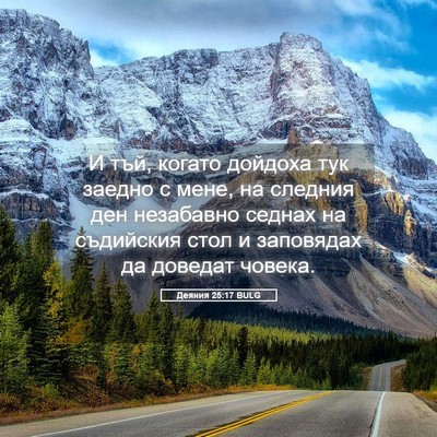 Picture 05 - Деяния 25:17 BULG - И тъй, когато дойдоха тук - Bible Verse Picture