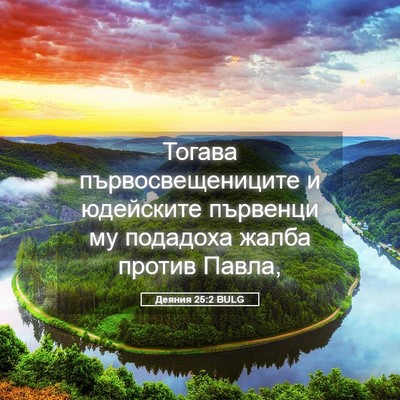 Picture 05 - Деяния 25:2 BULG - Тогава първосвещениците и - Bible Verse Picture