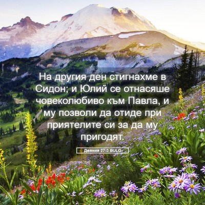 Picture 05 - Деяния 27:3 BULG - На другия ден стигнахме в - Bible Verse Picture