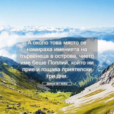 Picture 05 - Деяния 28:7 BULG - А около това място се - Bible Verse Picture