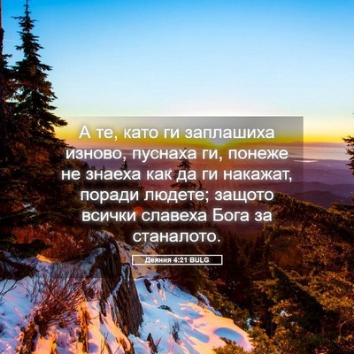 Picture 05 - Деяния 4:21 BULG - А те, като ги заплашиха - Bible Verse Picture