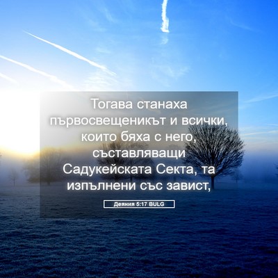Picture 05 - Деяния 5:17 BULG - Тогава станаха - Bible Verse Picture