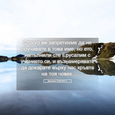 Picture 05 - Деяния 5:28 BULG - Строго ви запретихме да не - Bible Verse Picture