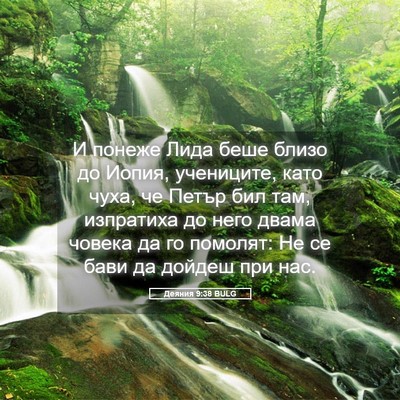 Picture 05 - Деяния 9:38 BULG - И понеже Лида беше близо до - Bible Verse Picture