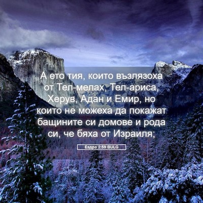 Picture 05 - Ездра 2:59 BULG - А ето тия, които възлязоха - Bible Verse Picture