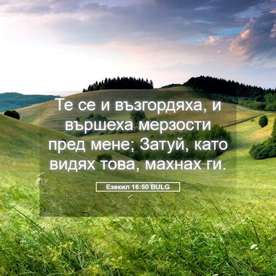 Picture 05 - Езекил 16:50 BULG - Те се и възгордяха, и - Bible Verse Picture