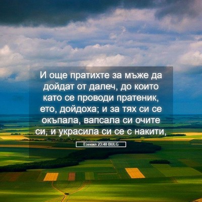 Picture 05 - Езекил 23:40 BULG - И още пратихте за мъже да - Bible Verse Picture