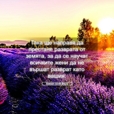 Picture 05 - Езекил 23:48 BULG - Така ще направя да - Bible Verse Picture