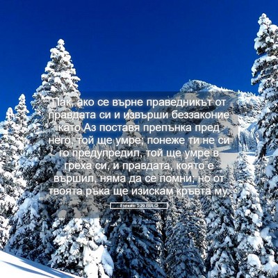 Picture 05 - Езекил 3:20 BULG - Пак, ако се върне - Bible Verse Picture