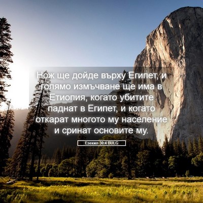 Picture 05 - Езекил 30:4 BULG - Нож ще дойде върху Египет, - Bible Verse Picture