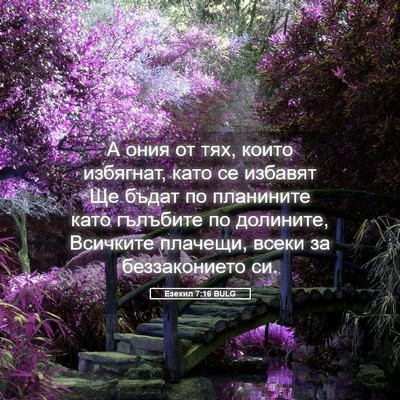 Picture 05 - Езекил 7:16 BULG - А ония от тях, които - Bible Verse Picture