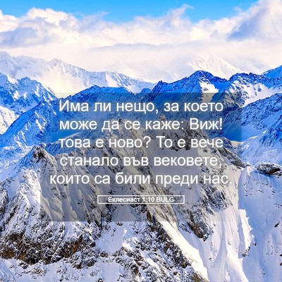 Picture 05 - Еклесиаст 1:10 BULG - Има ли нещо, за което може - Bible Verse Picture