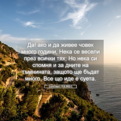 Picture 05 - Еклесиаст 11:8 BULG - Да! ако и да живее човек - Bible Verse Picture