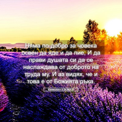 Picture 05 - Еклесиаст 2:24 BULG - Няма по-добро за човека - Bible Verse Picture