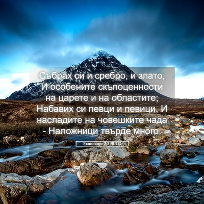 Picture 05 - Еклесиаст 2:8 BULG - Събрах си и сребро, и злато, - Bible Verse Picture