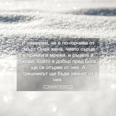 Picture 05 - Еклесиаст 7:27 BULG - И намирам, че е по-горчива - Bible Verse Picture