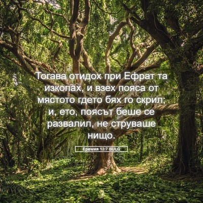 Picture 05 - Еремия 13:7 BULG - Тогава отидох при Ефрат та - Bible Verse Picture