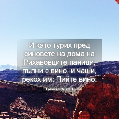 Picture 05 - Еремия 35:5 BULG - И като турих пред синовете - Bible Verse Picture