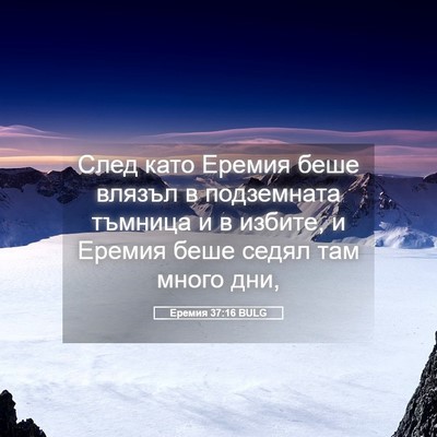 Picture 05 - Еремия 37:16 BULG - След като Еремия беше - Bible Verse Picture