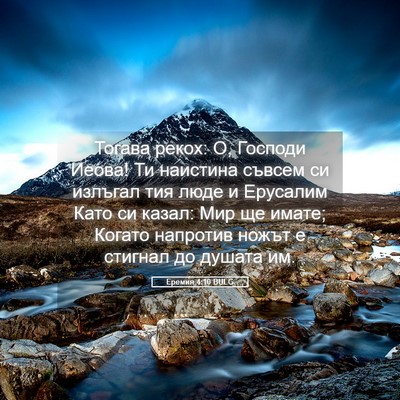 Picture 05 - Еремия 4:10 BULG - Тогава рекох: О, Господи - Bible Verse Picture