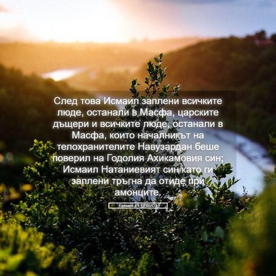 Picture 05 - Еремия 41:10 BULG - След това Исмаил заплени - Bible Verse Picture