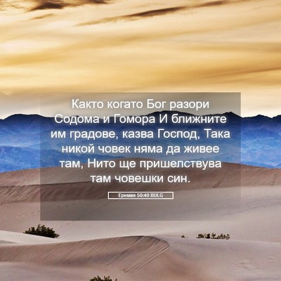 Picture 05 - Еремия 50:40 BULG - Както когато Бог разори - Bible Verse Picture