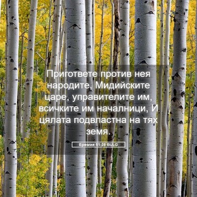 Picture 05 - Еремия 51:28 BULG - Пригответе против нея - Bible Verse Picture