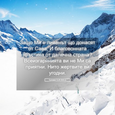 Picture 05 - Еремия 6:20 BULG - Защо Ми е ливанът що - Bible Verse Picture